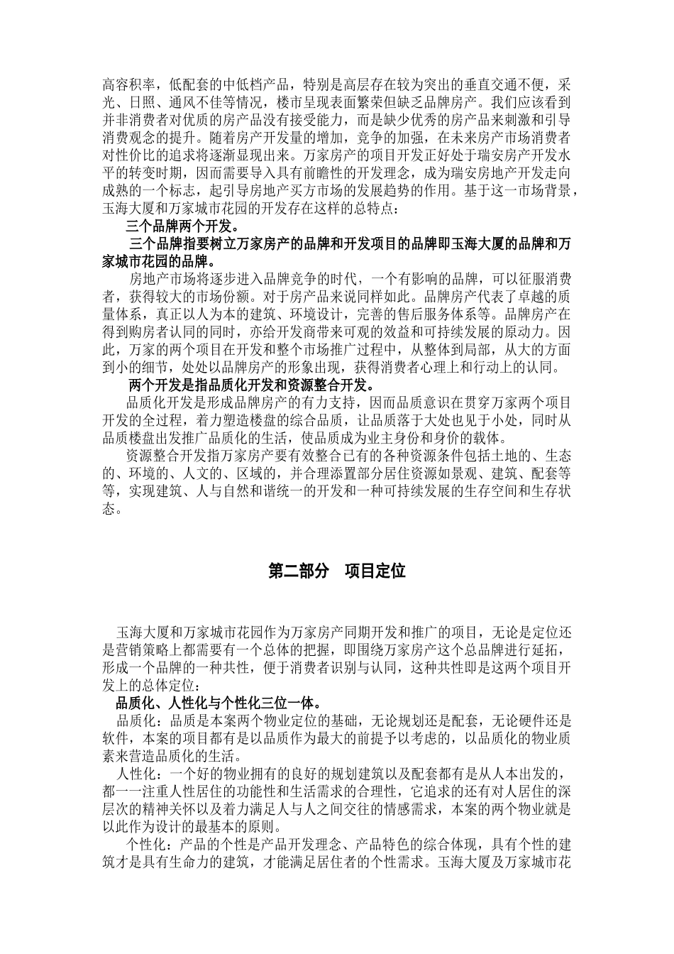 瑞按房地产项目营销策划报告_第2页