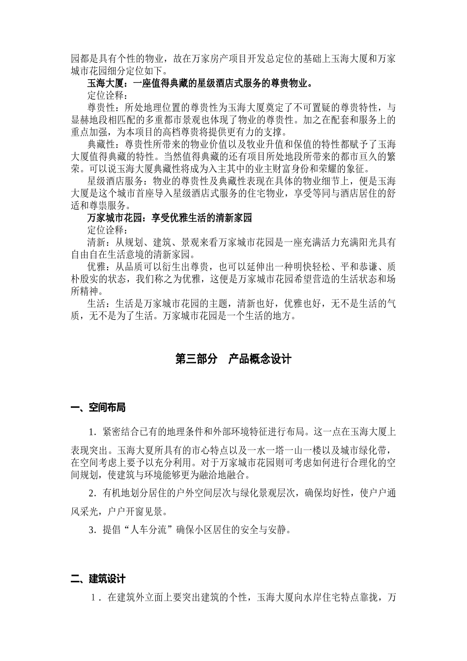 瑞按房地产项目营销策划报告_第3页