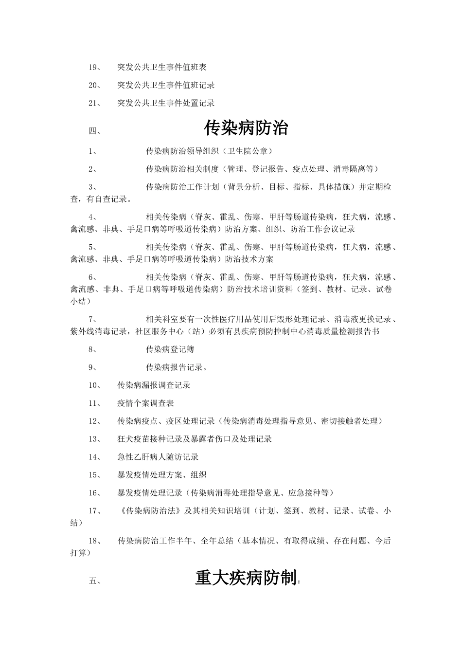 农村基本公共卫生服务乡镇2_第3页