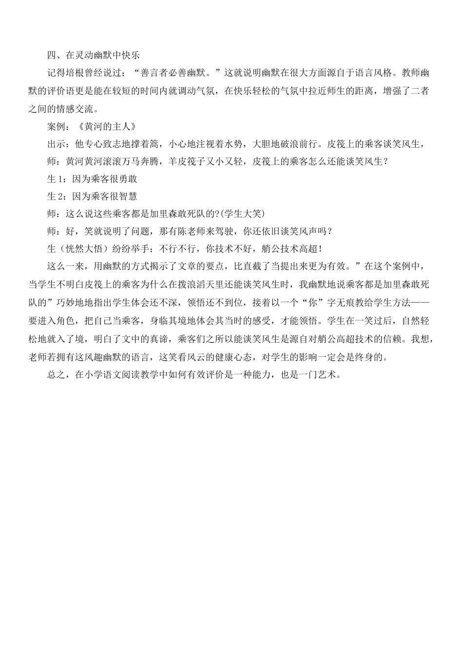 浅谈阅读教学中的有效评价_第3页