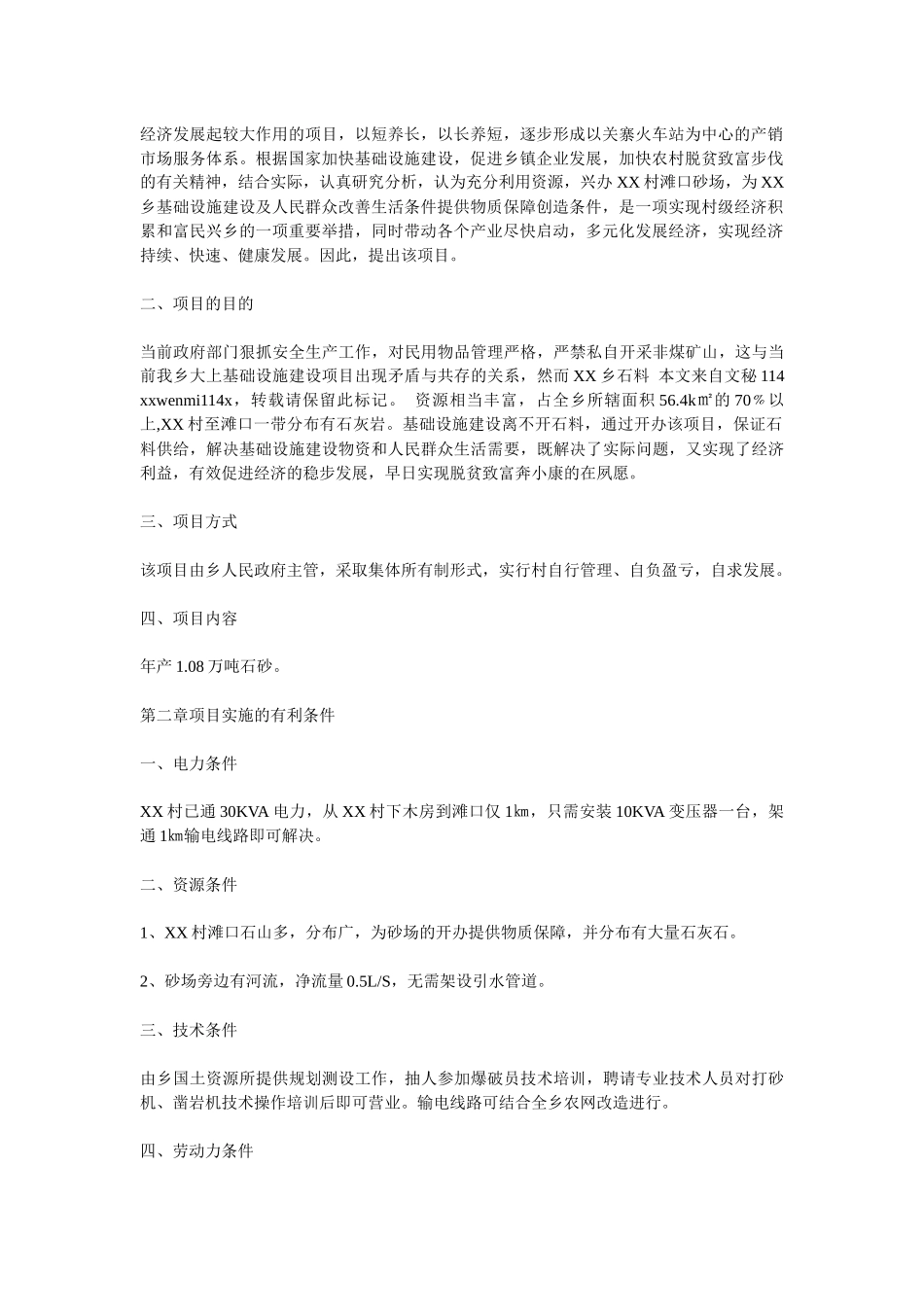 砂石厂调研报告样本_第3页