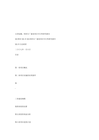 砂石厂调研报告样本