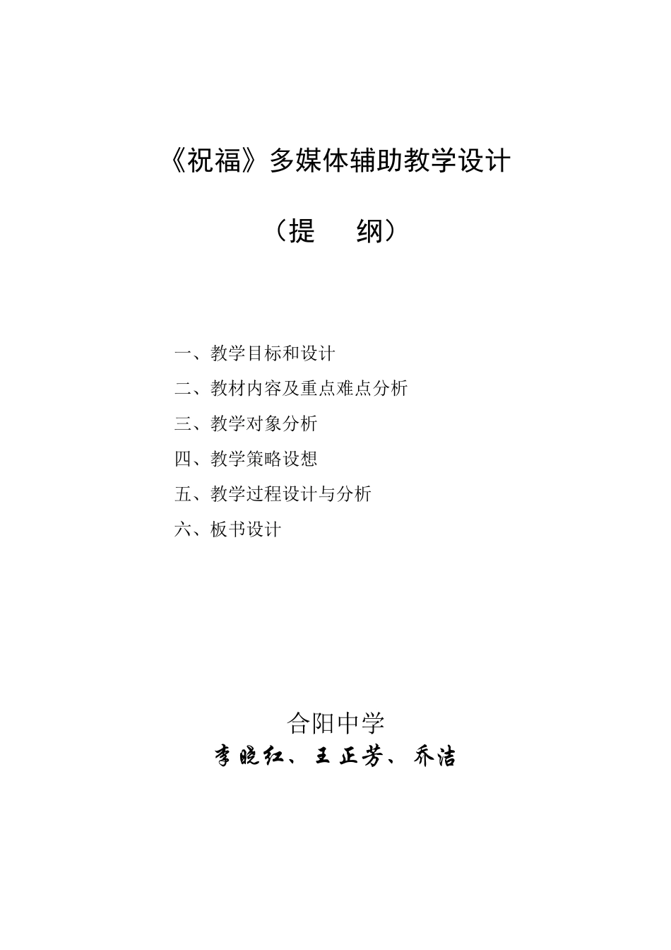 祝福多媒体辅助教学设计_第1页