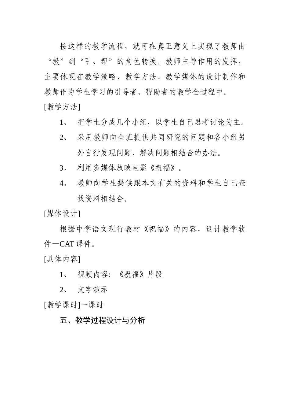 祝福多媒体辅助教学设计_第3页