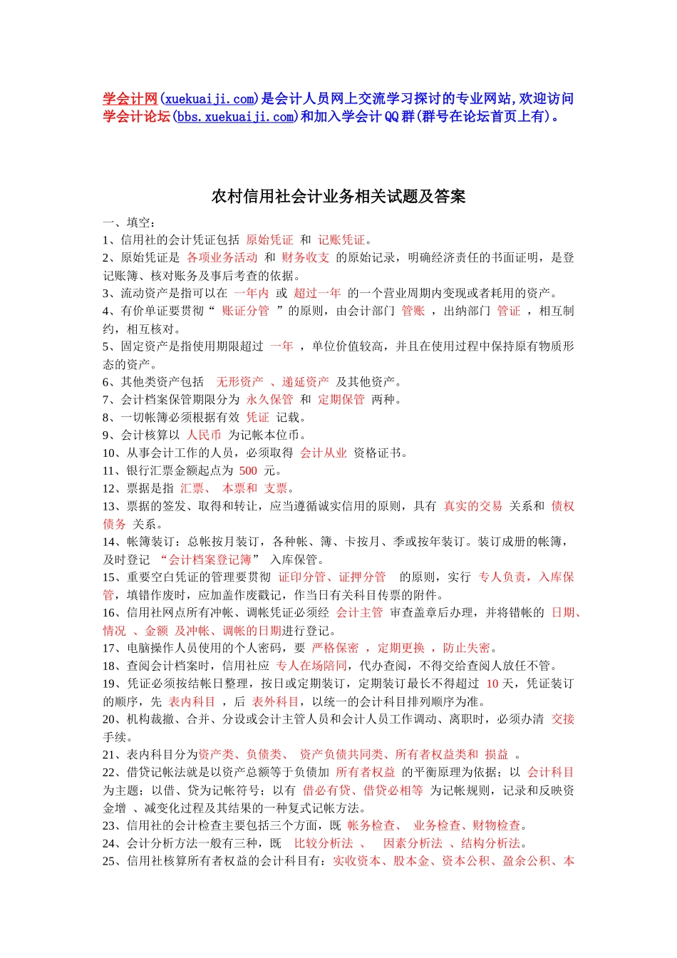 农村信用社会计业务相关试题及答案_第1页