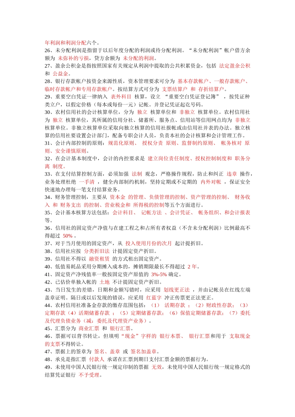 农村信用社会计业务相关试题及答案_第2页