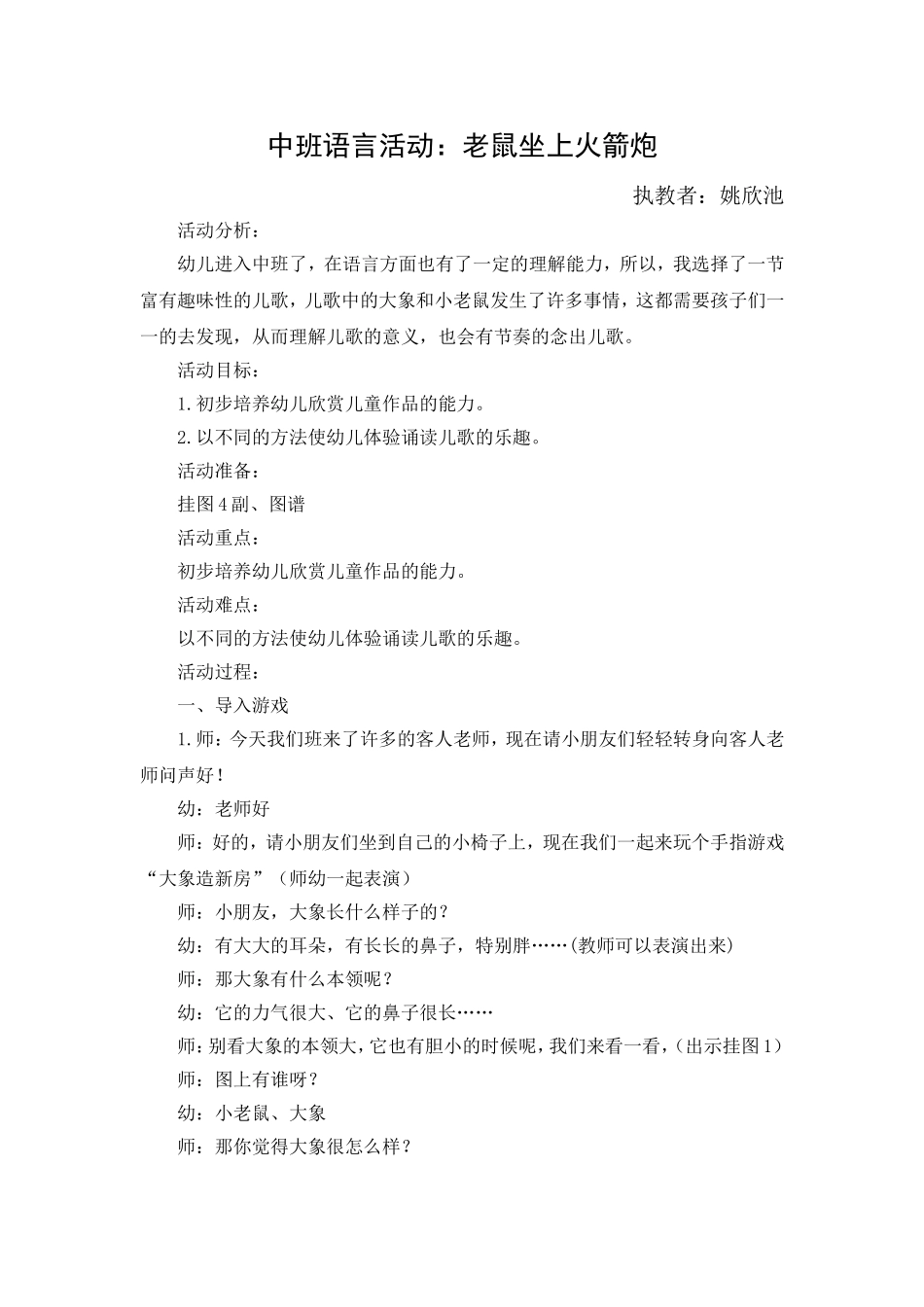 姚欣池：《老鼠坐上火箭炮》_第1页