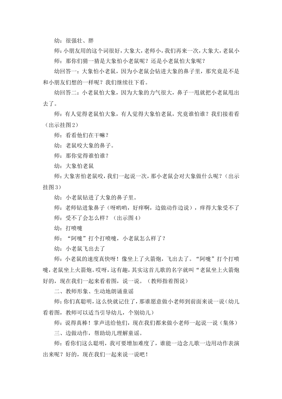 姚欣池：《老鼠坐上火箭炮》_第2页