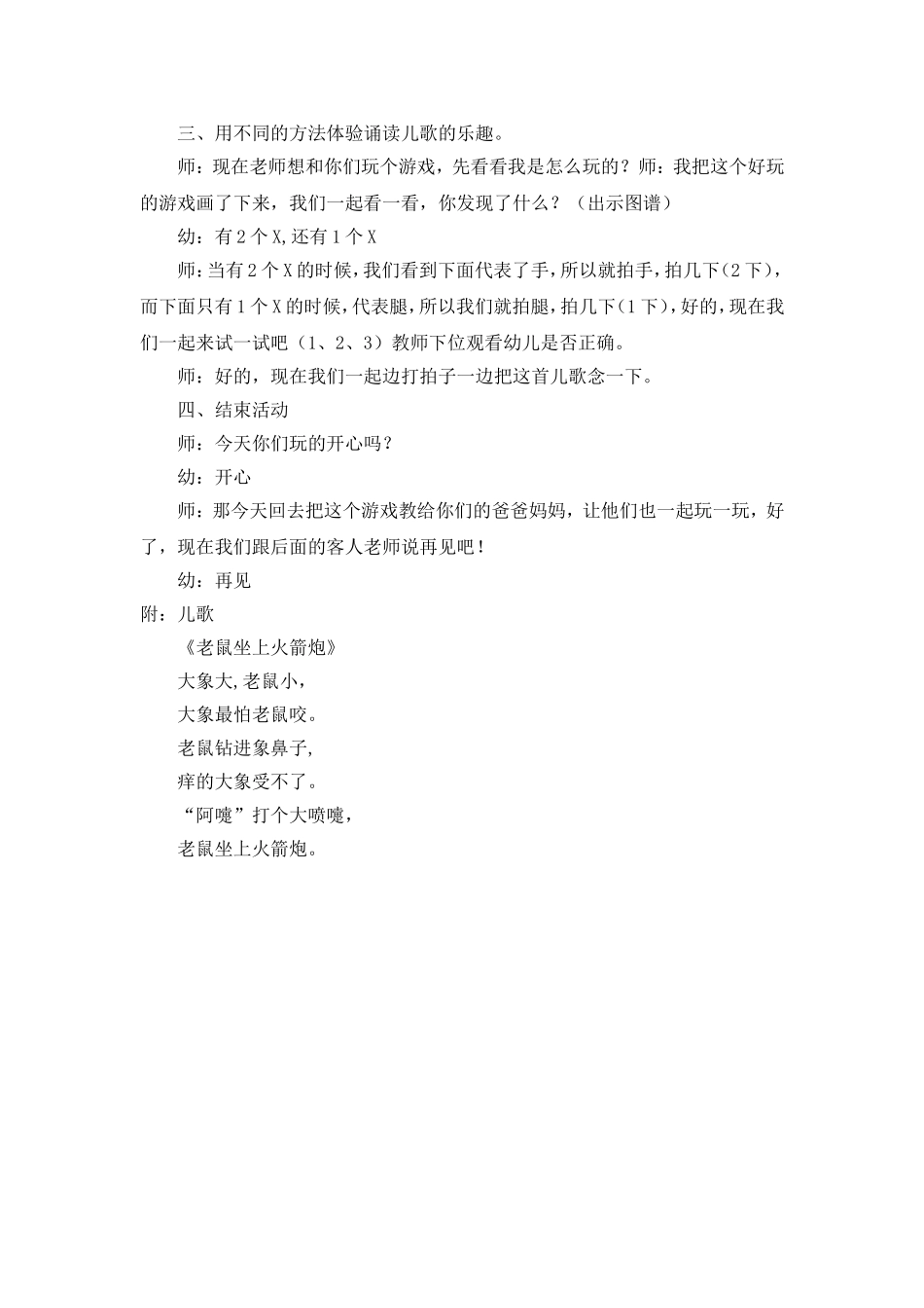 姚欣池：《老鼠坐上火箭炮》_第3页