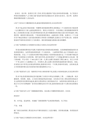 销售技巧装修公司业务员谈单技巧培训资料