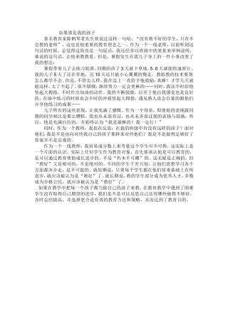 如果那是我的孩子