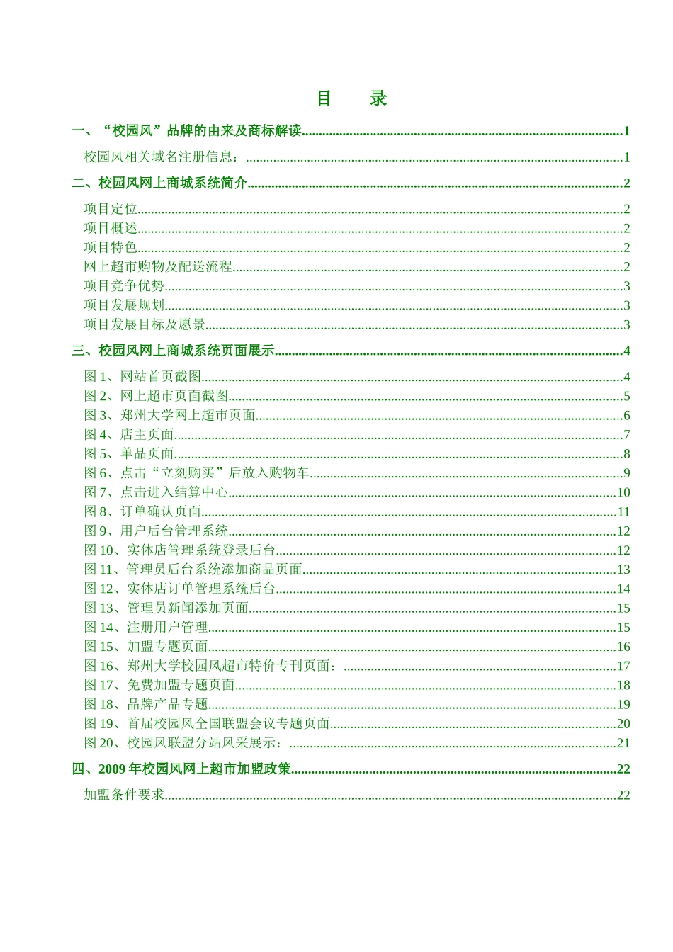 校园风网上超市系统介绍_第1页