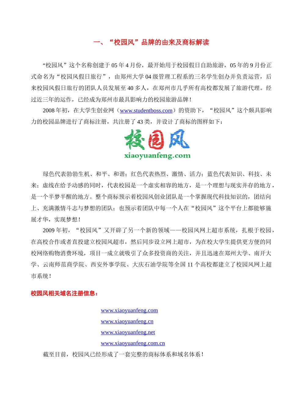 校园风网上超市系统介绍_第2页