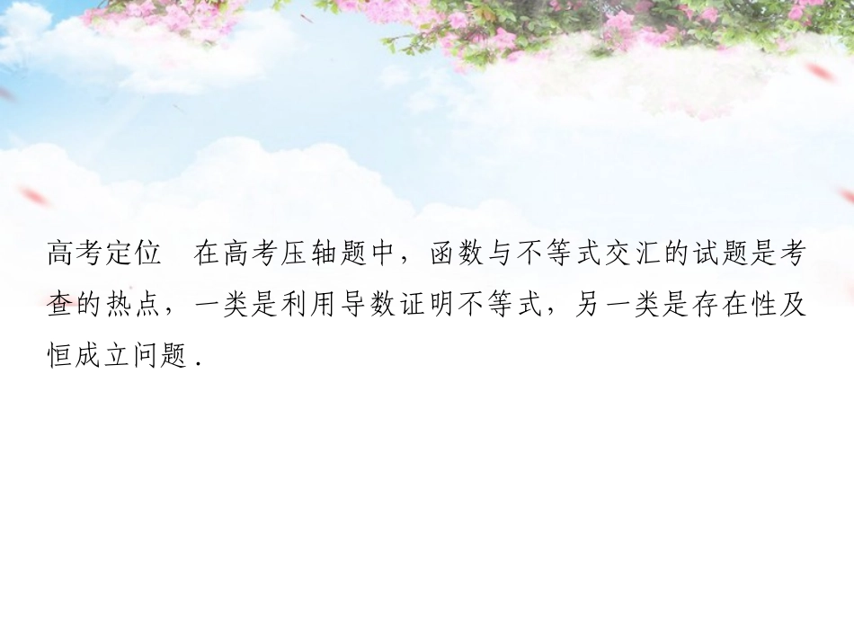 导数与不等式_第2页