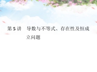 导数与不等式