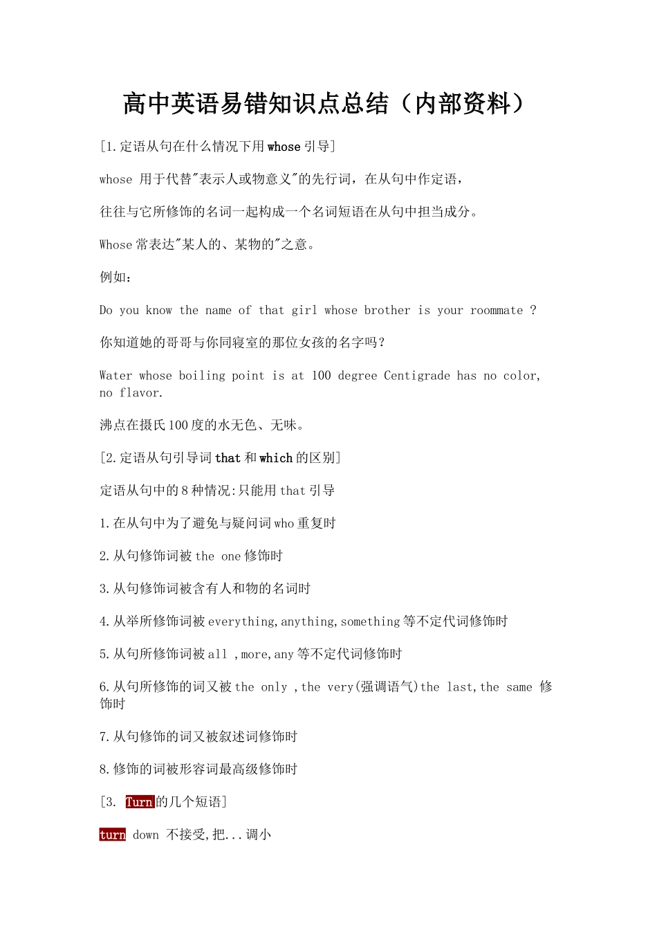 陆晓红---高中英语易错知识点总结_第1页