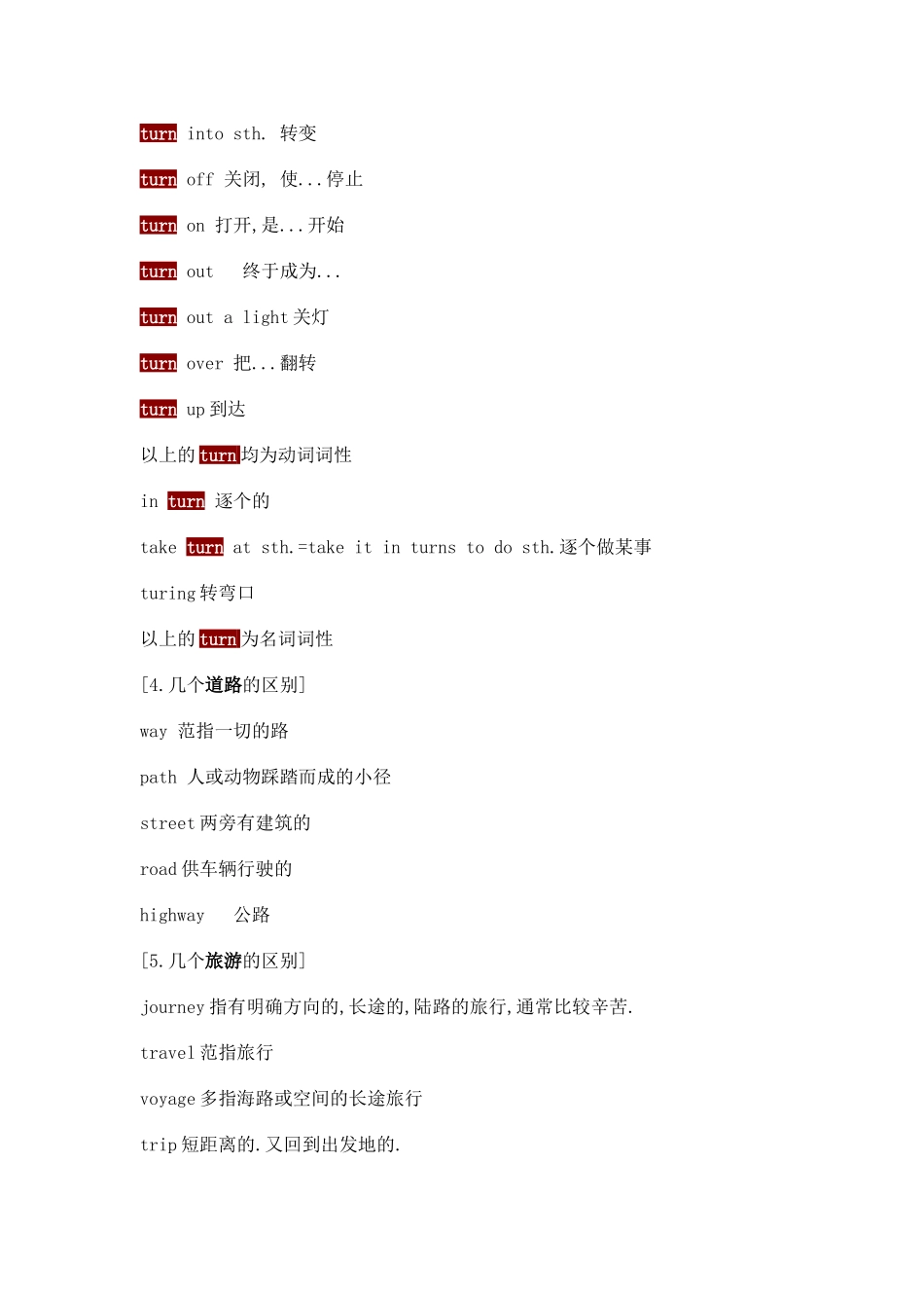 陆晓红---高中英语易错知识点总结_第2页