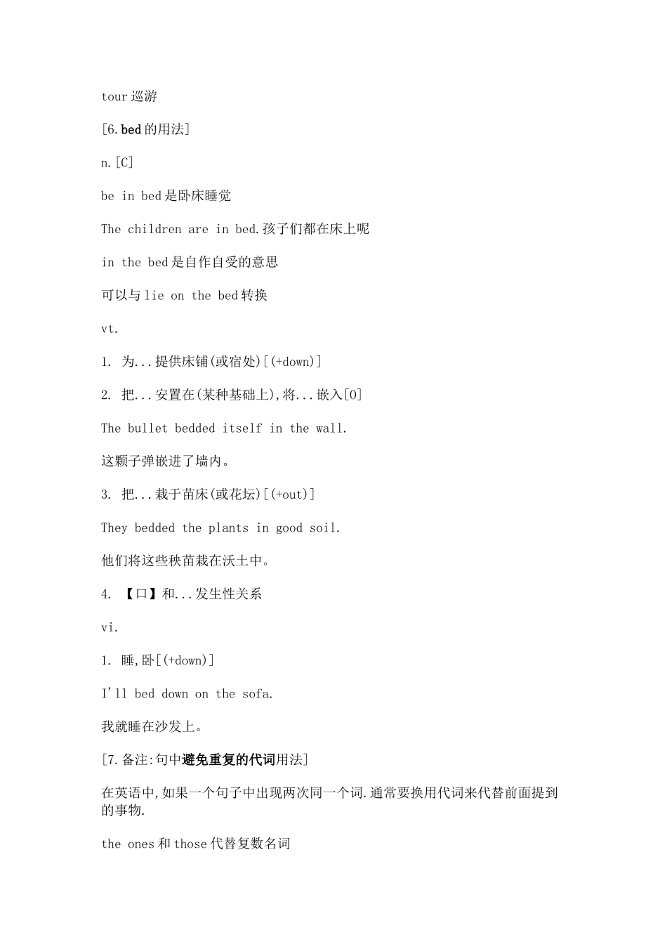 陆晓红---高中英语易错知识点总结_第3页