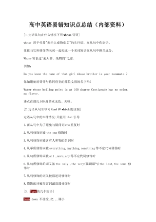 陆晓红---高中英语易错知识点总结