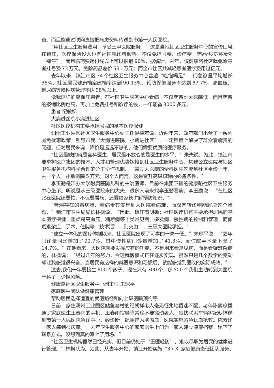 镇江市社区卫生服务_第2页