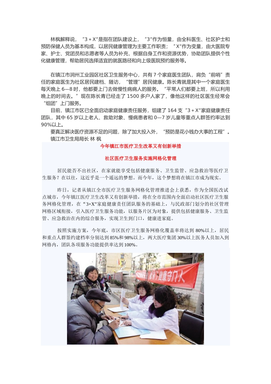 镇江市社区卫生服务_第3页