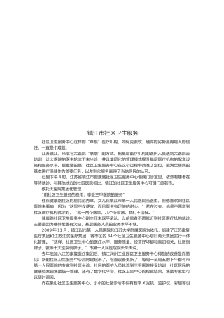 镇江市社区卫生服务