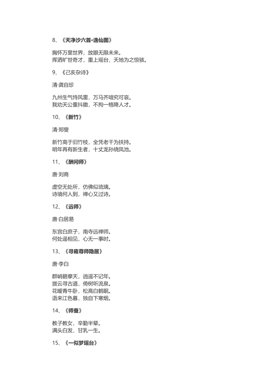 赞美老师的古诗词_第2页