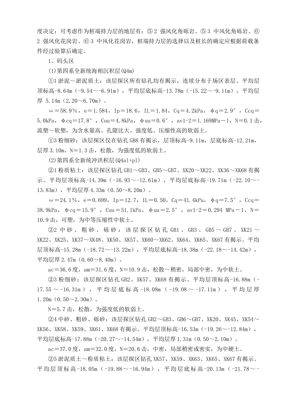 预制构件专项施工方案_第3页