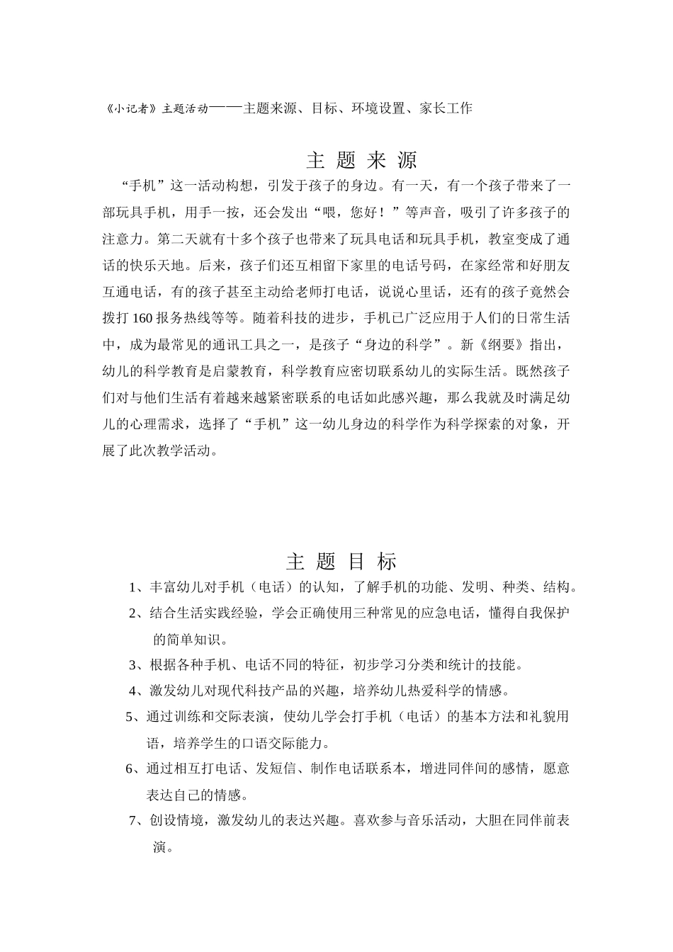 媒介素养教育主题活动_第2页