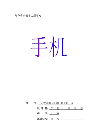 媒介素养教育主题活动