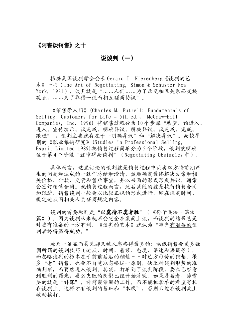 现代企业营销谈判技巧分析_第1页
