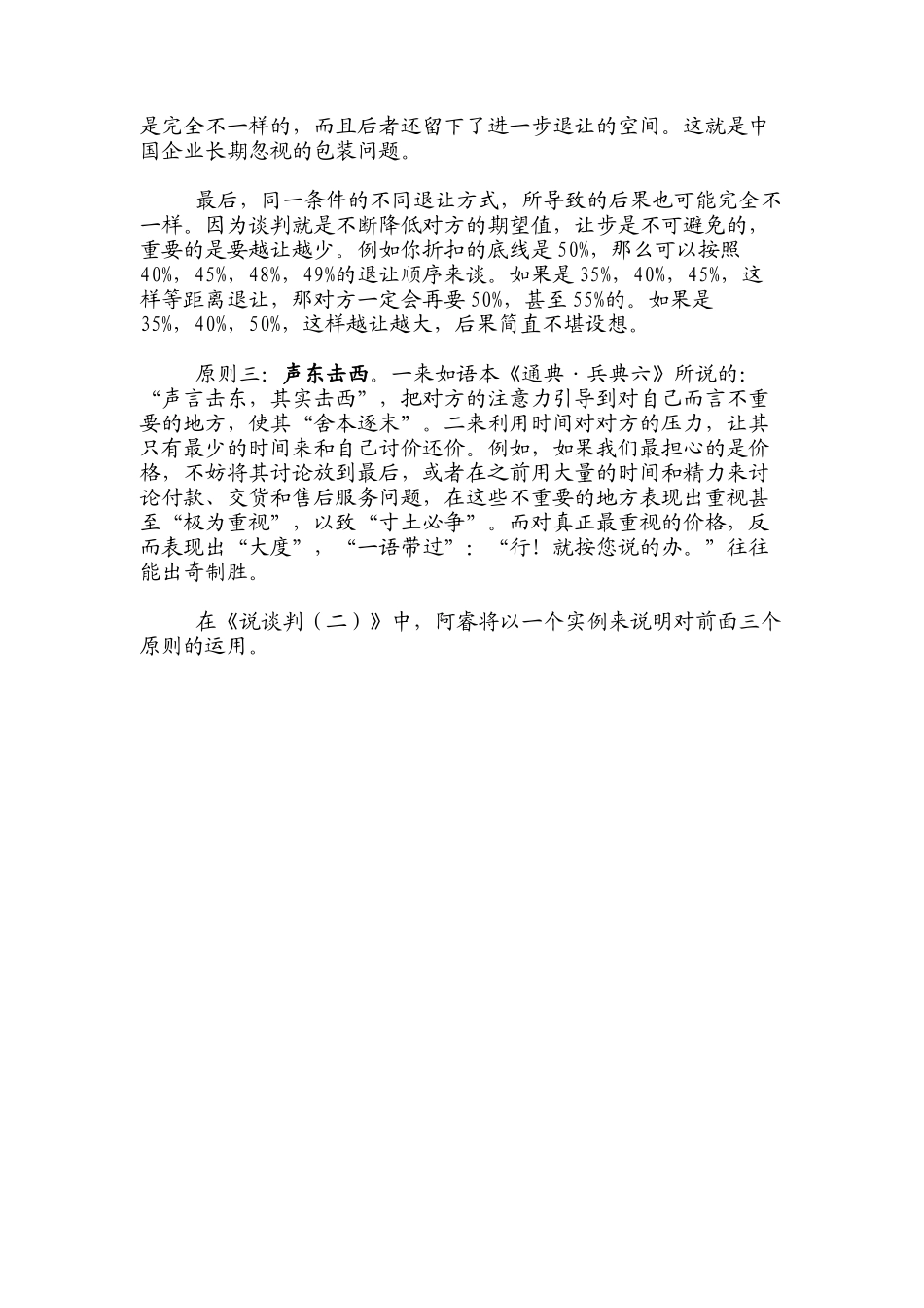 现代企业营销谈判技巧分析_第3页