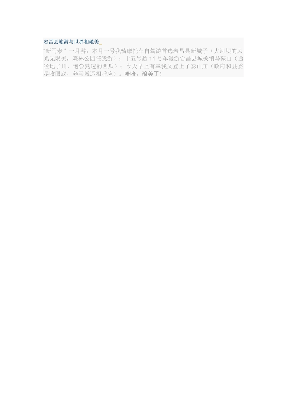 宕昌县旅游与世界相媲美_第1页