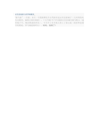 宕昌县旅游与世界相媲美