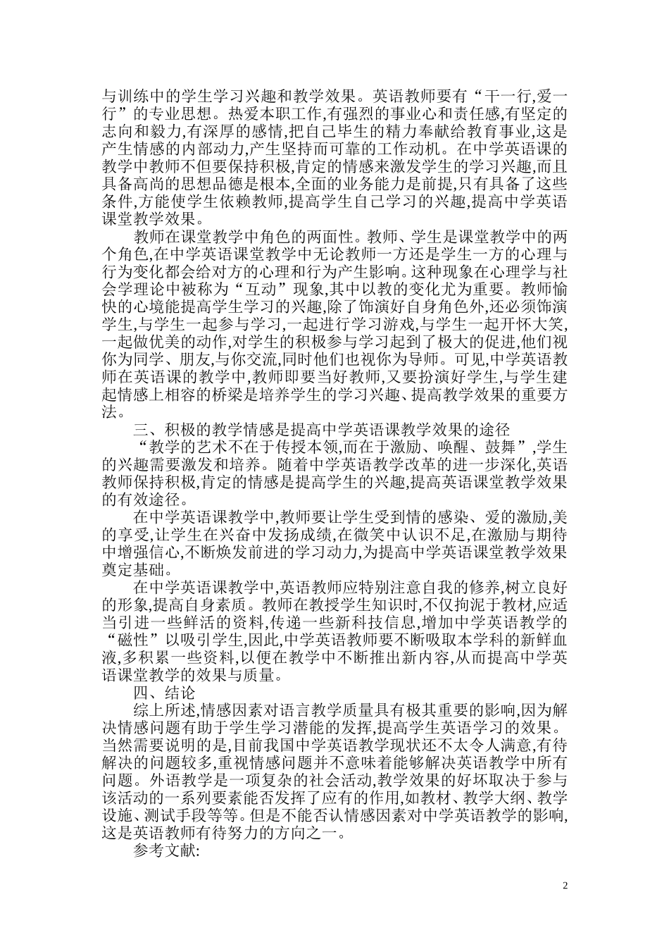 情感教学在英语教学中的应用_第2页