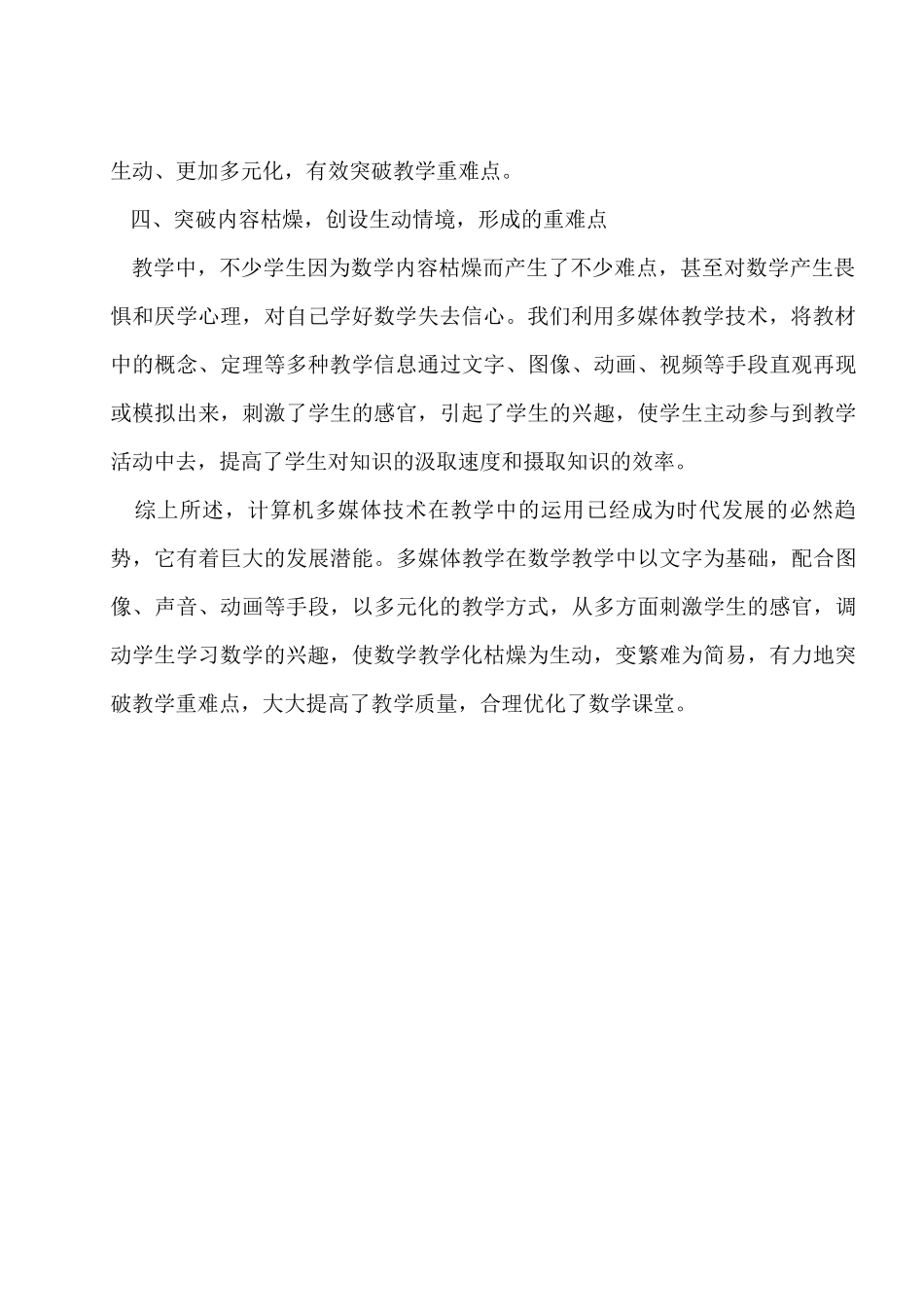 运用信息技术突破教学重难点_第2页