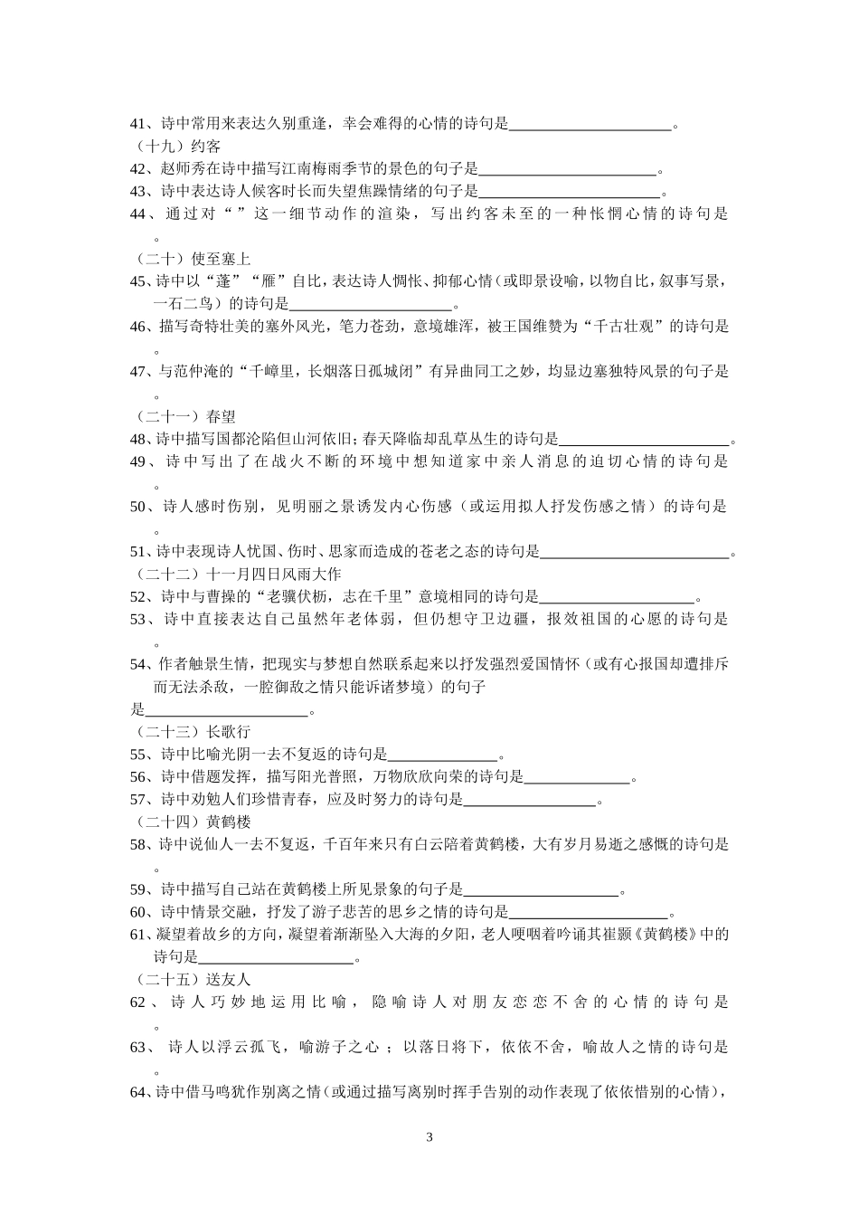 古诗名句默写_第3页