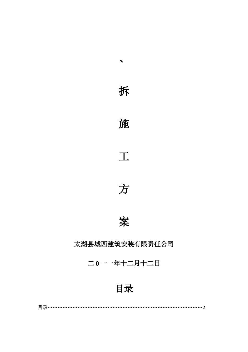 铜陵钢管脚手架搭、拆施工方案_第2页