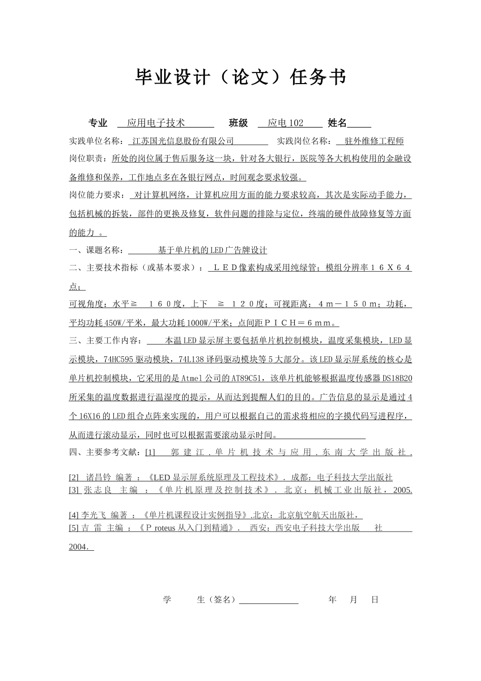 基于单片机的LED广告牌的设计_第3页