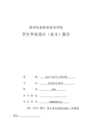 基于单片机的LED广告牌的设计