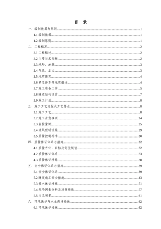 隧道进口端紧急停车带专项施工方案