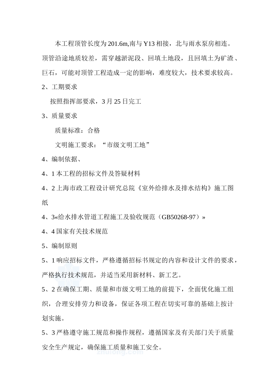 温州市铁路新客站站前广场沉井、顶管施工方案secret_第3页