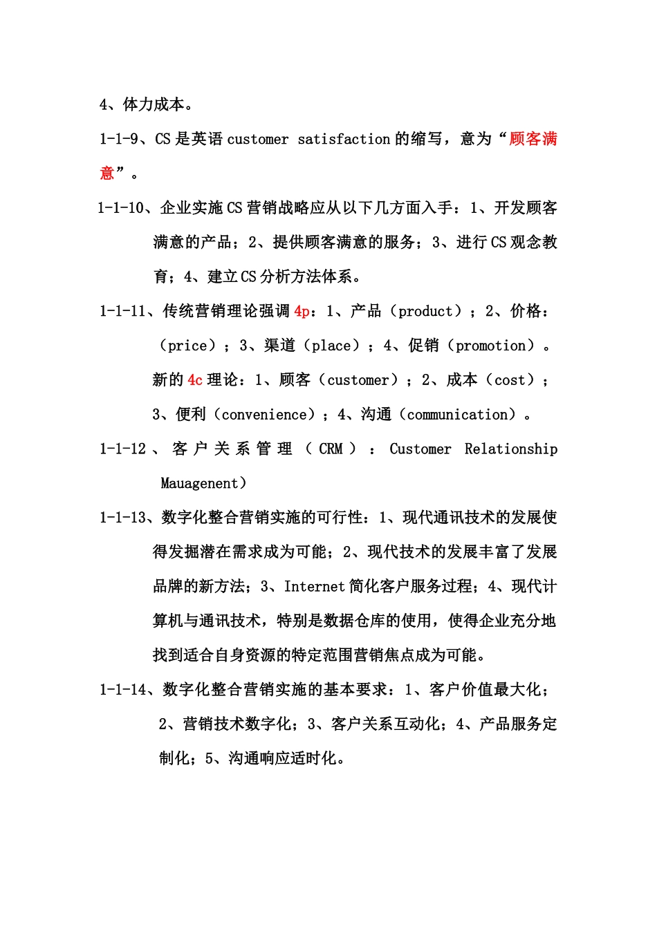 营销师四级基础知识考试重点_第2页