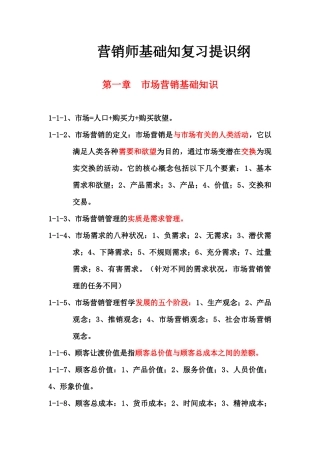 营销师四级基础知识考试重点