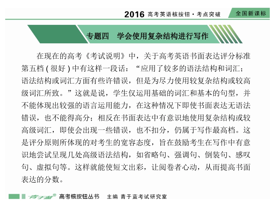 专项四（复杂句式）_第1页