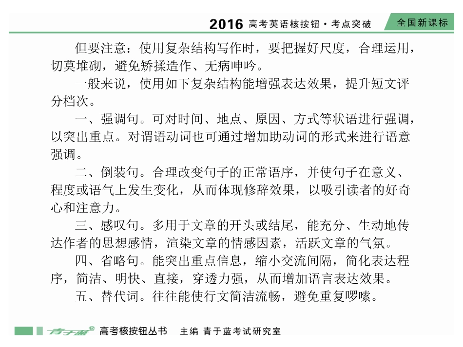 专项四（复杂句式）_第2页