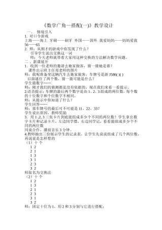 数学广角有序搭配