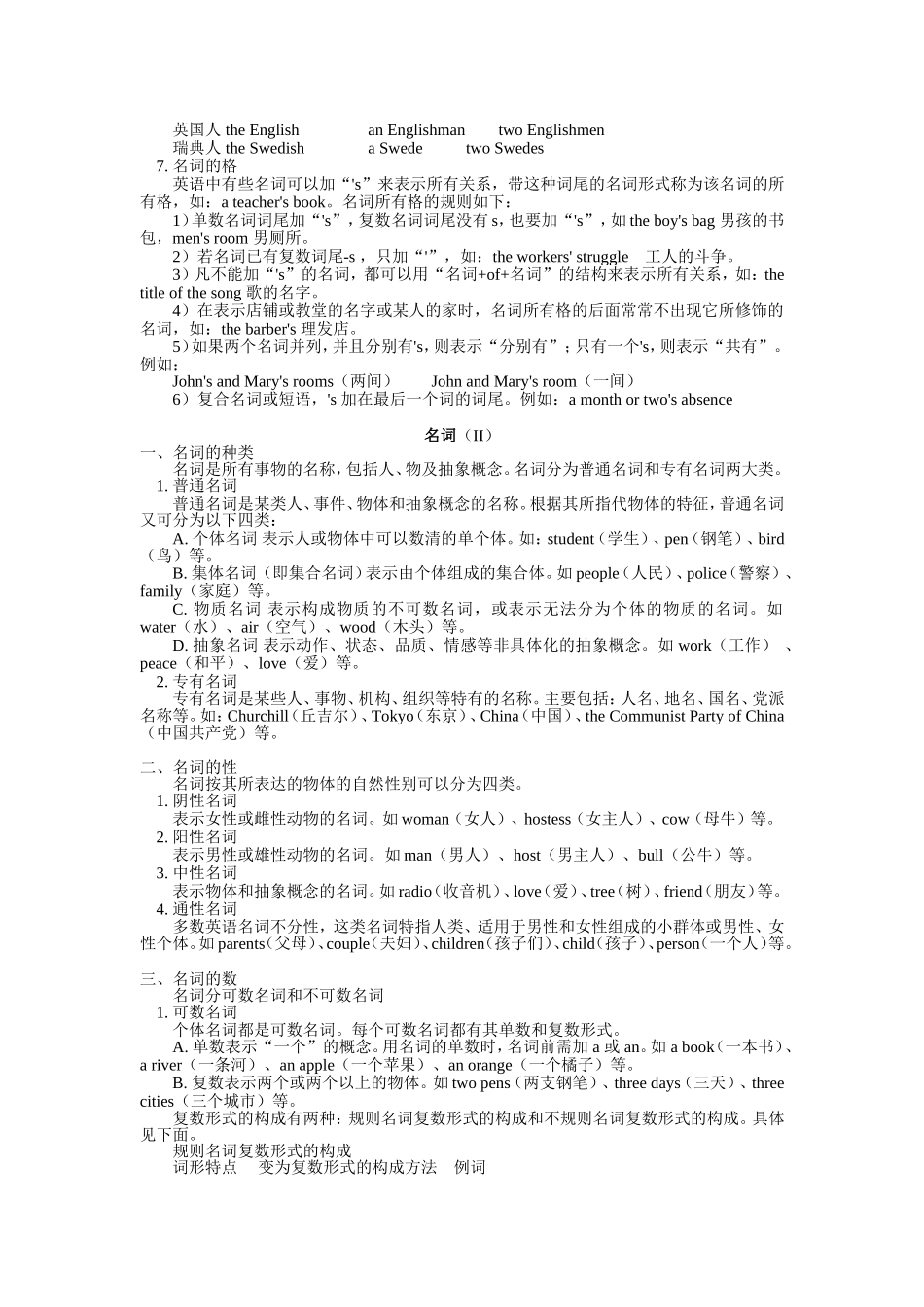 暑假专题——名词_第3页