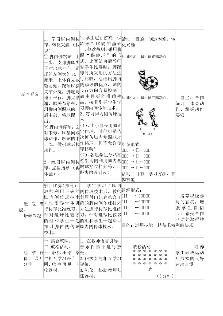 足球-脚内侧传球教案_第2页
