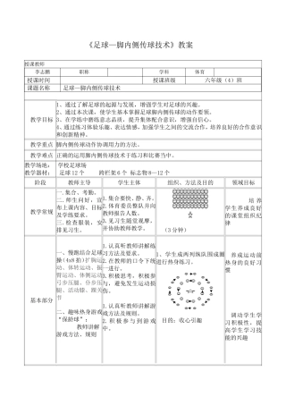 足球-脚内侧传球教案